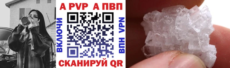 А ПВП кристаллы  дарнет шоп  Канск 